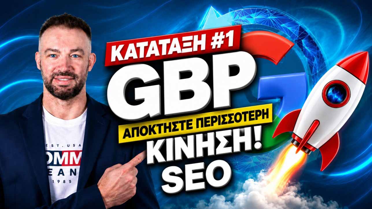 Αρνητικές κριτικές Google λύσεις